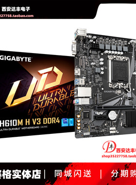 技嘉 H610M-H V3 DDR4 可搭配i3-12100F i5-12400F 处理器
