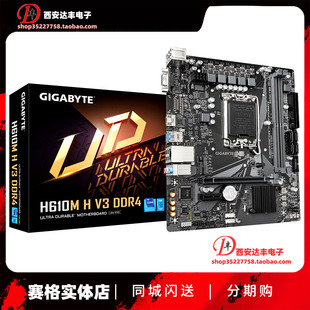 技嘉 H610M-H V3 DDR4 可搭配i3-12100F i5-12400F 处理器
