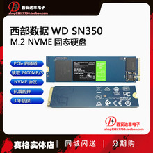 WD/西部数据SN350 500G 1TB绿盘 M.2 SSD固态硬盘M.2 NVMe三年保