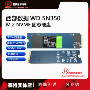西部数据SN350 SSD固态硬盘M.2 500G M.2 NVMe三年保 1TB绿盘
