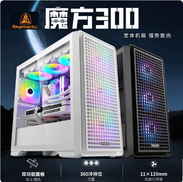 鑫谷魔方300台式机电脑机箱水冷360白色MATX/ITX全侧透散热防尘板