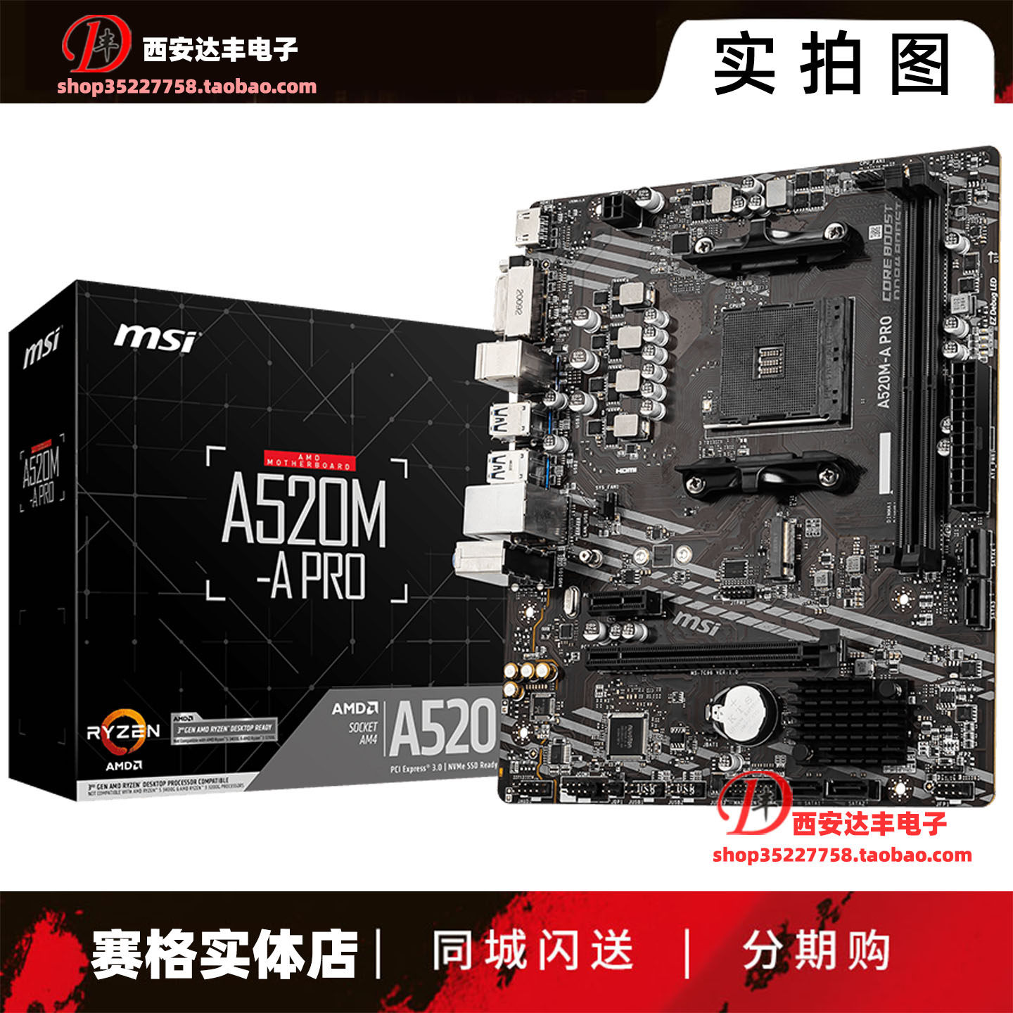 微星AMD A520M-A PRO台式机主板HDMI接口MATX支持锐龙4-5000系列