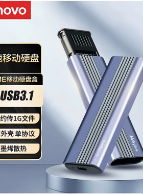 联想 K02 M2硬盘盒 NVME转USB3.1 外置硬盘盒HD2/LN11/LN12