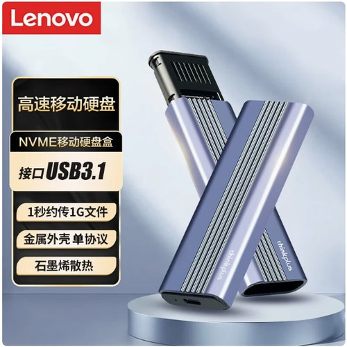 联想K02移动固态硬盘盒NVME