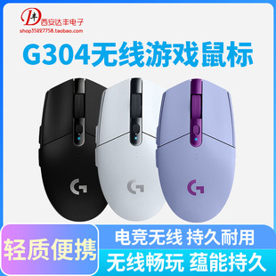 国行罗技 G304无线鼠标电竞游戏专用304宏绝地求生cf吃鸡 轻薄