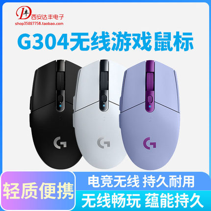国行罗技 G304无线鼠标电竞游戏专用304宏绝地求生cf吃鸡 轻薄