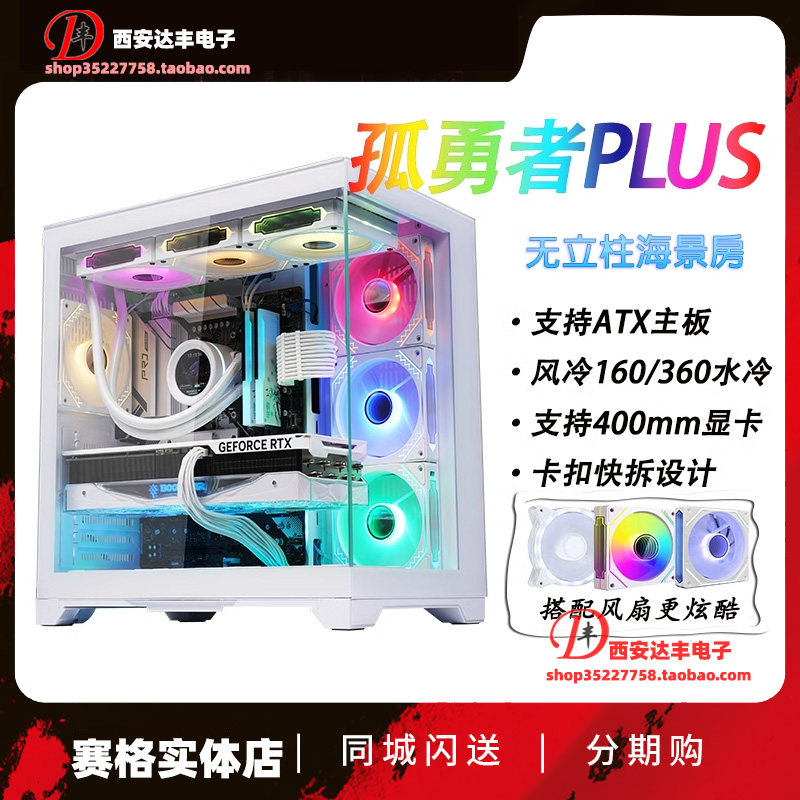 玩嘉孤勇者PLUS全景海景房机箱图片