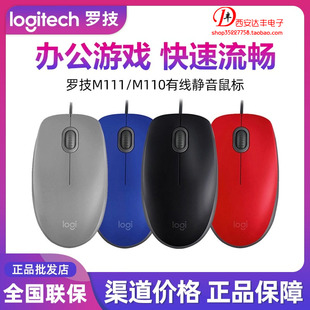 罗技M111 M110有线静音鼠标游戏家用办公笔记本电脑左手通用耐用