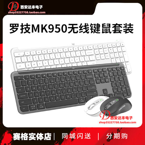 罗技MK950无线蓝牙纤薄键鼠套装