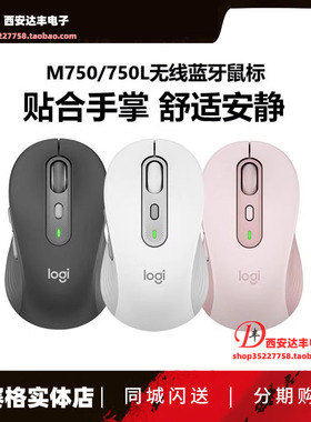罗技M750M/L无线蓝牙鼠标静音办公USB台式笔记本电脑跨屏大中小手