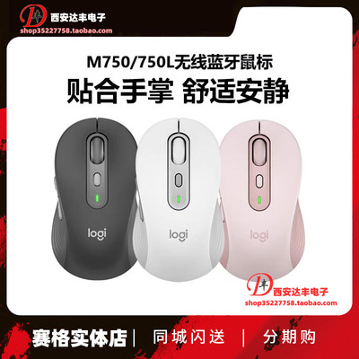 罗技M750M/L无线蓝牙鼠标静音