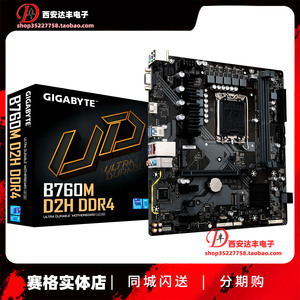 技嘉 B760M D2H/H/K DDR4 主板支持  i5 14400 12600K i7-12700