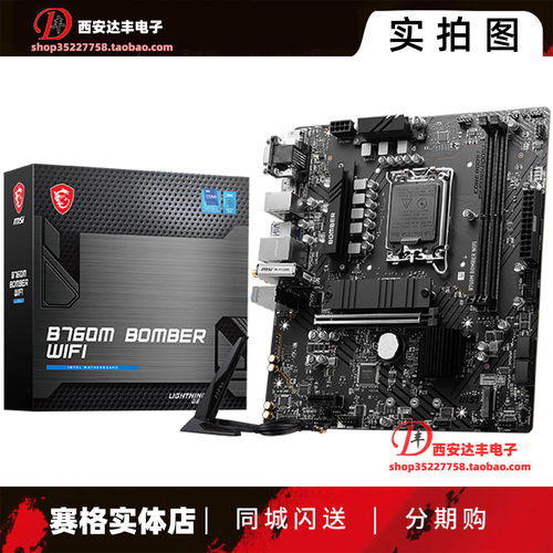 微星B760MBOMBER爆破弹主板
