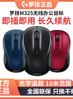 盒装正品 罗技M325无线鼠标办公笔记本台式电脑便携M325s接收器