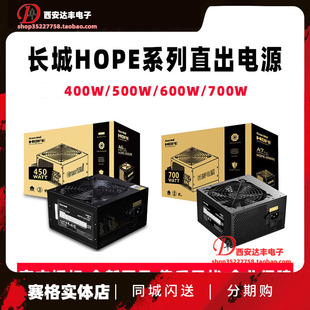 长城电源HOPE 5000DS/6000DS/7000DS电源台式机电脑静音游戏电源