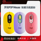 罗技POP MOUSE 无线蓝牙双模鼠标ipad笔记本办公跨屏操作小巧便携