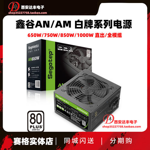 鑫谷ANAM1000W/650W/750W电源