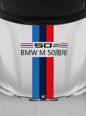 适用宝马50周年纪念版车身拉花贴纸X3 3系M3 320 530 325li改装饰
