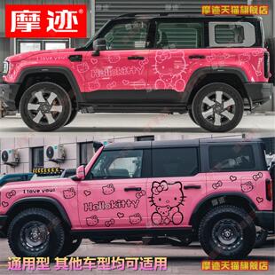 适用于福特烈马拉花车贴北京BJ40车身装饰贴纸hellokitty卡通贴画
