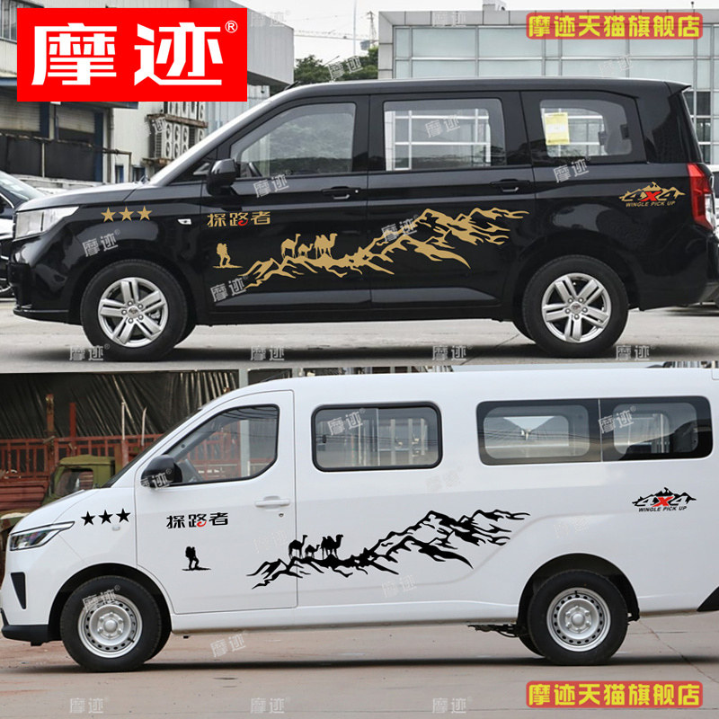 五菱扬光车贴拉花征程凯捷佳辰车身改装贴纸宏光plus荣光V装饰贴
