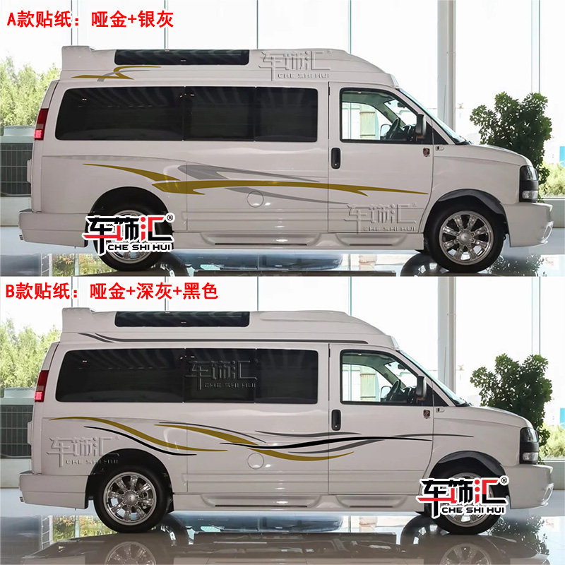 gmc拉花彩条车贴 SAVANA商务房车腰线车身装饰贴花改装贴纸
