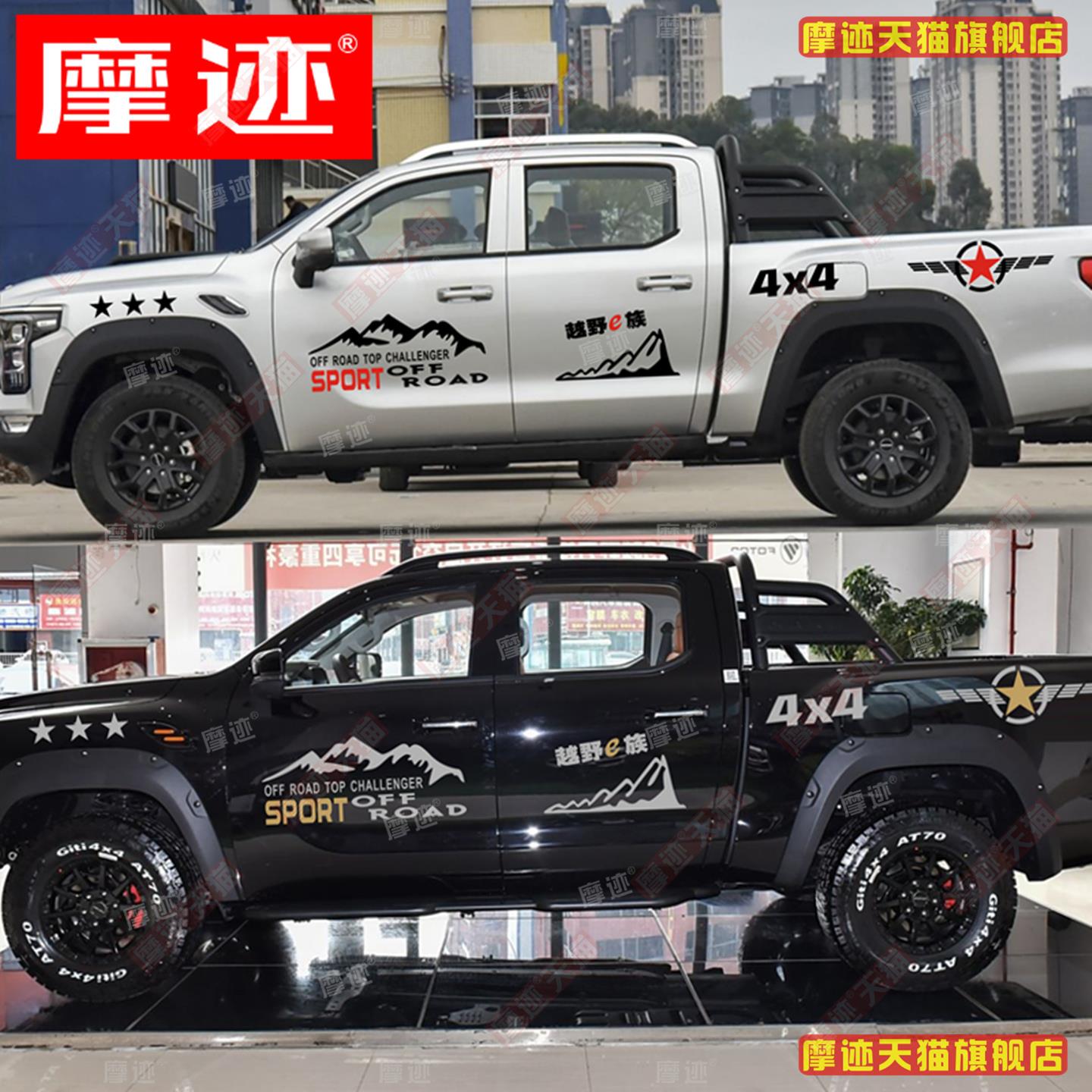 福田火星皮卡车贴拉花大将军G9山峰越野车身改装饰贴纸拓陆者贴画