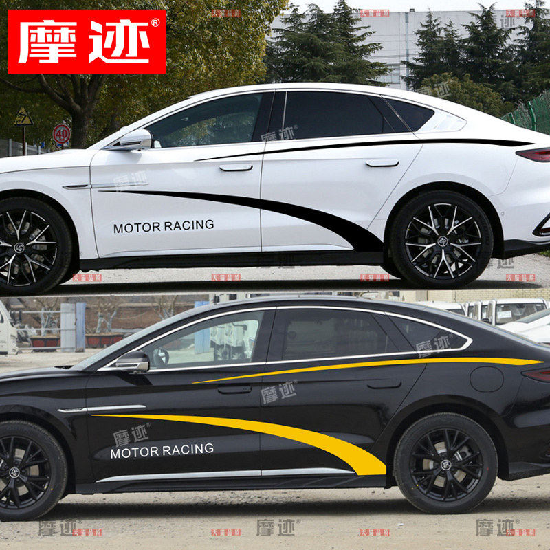 适用于比亚迪汉EV车贴拉花秦DM车身改装腰线贴纸个性运动彩条装饰