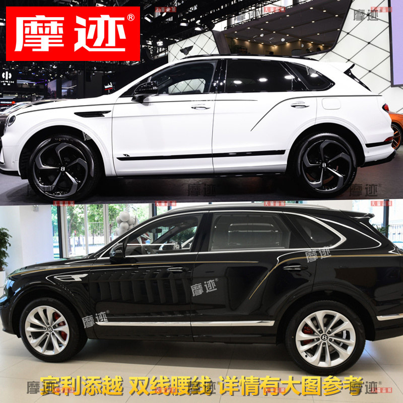 宾利添越车身金腰线贴纸bentley tianyue车贴拉花改装饰线条贴花