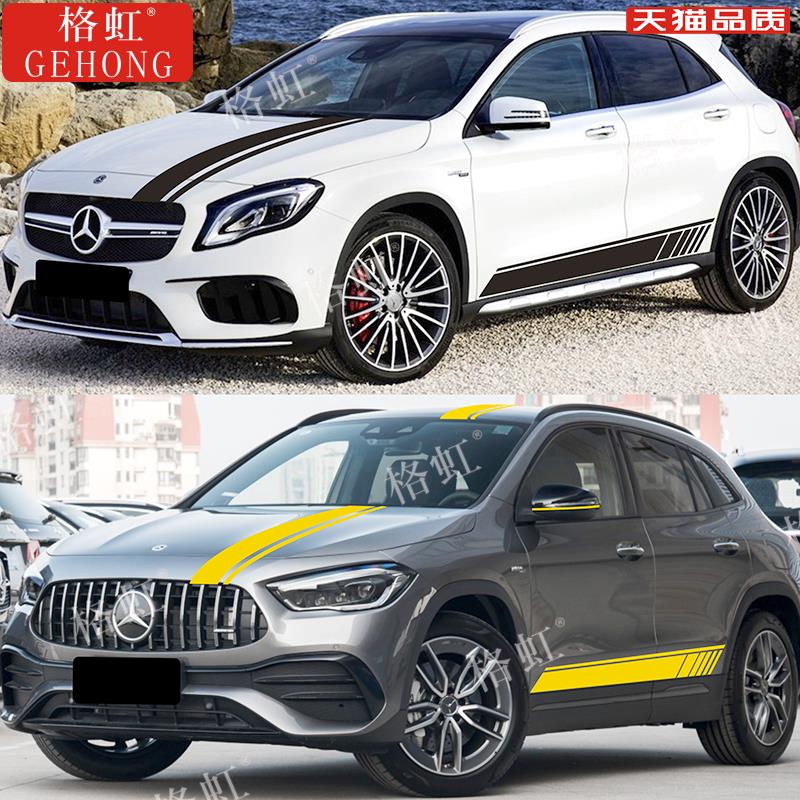 适用于奔驰GLA45车贴拉花GLA35 200 220改装车身装饰机盖侧裙贴纸