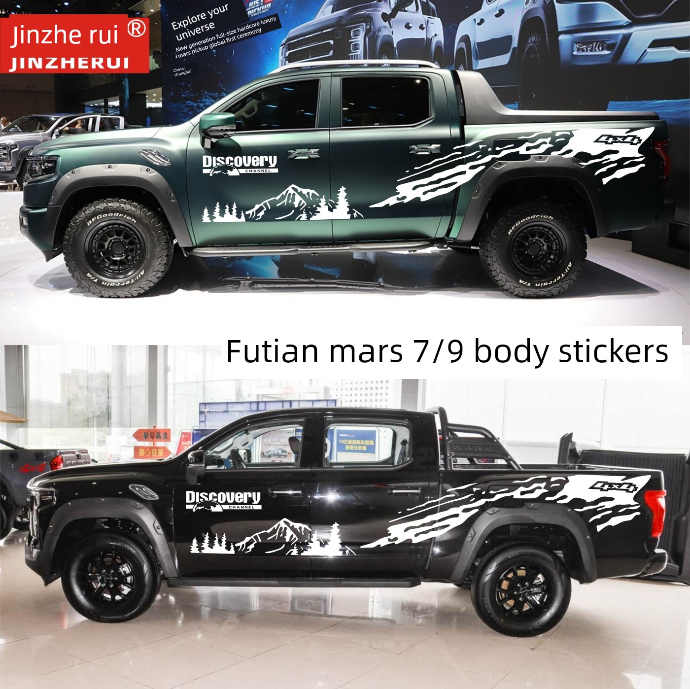 Foton Mars 7/9汽车贴纸拉图案皮卡一般腰线侧裙汽车贴纸车身贴纸