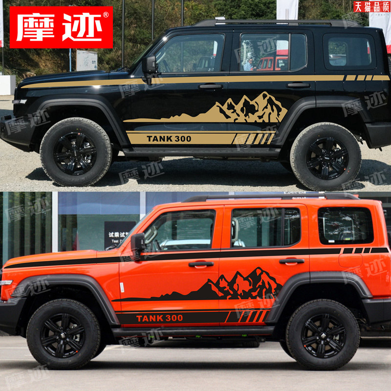 适用WEY坦克300车贴拉花哈弗大狗改装饰车身腰线汽车贴纸改装贴画