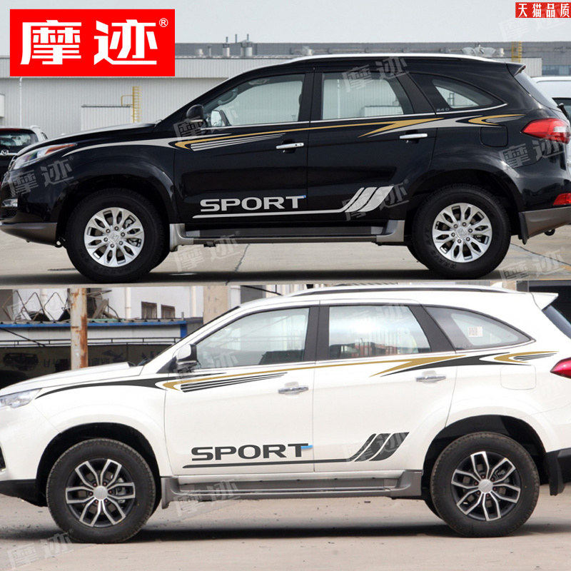 江铃驭胜S350车贴改装车身装饰腰线贴纸驭胜S350个性拉花汽车彩条