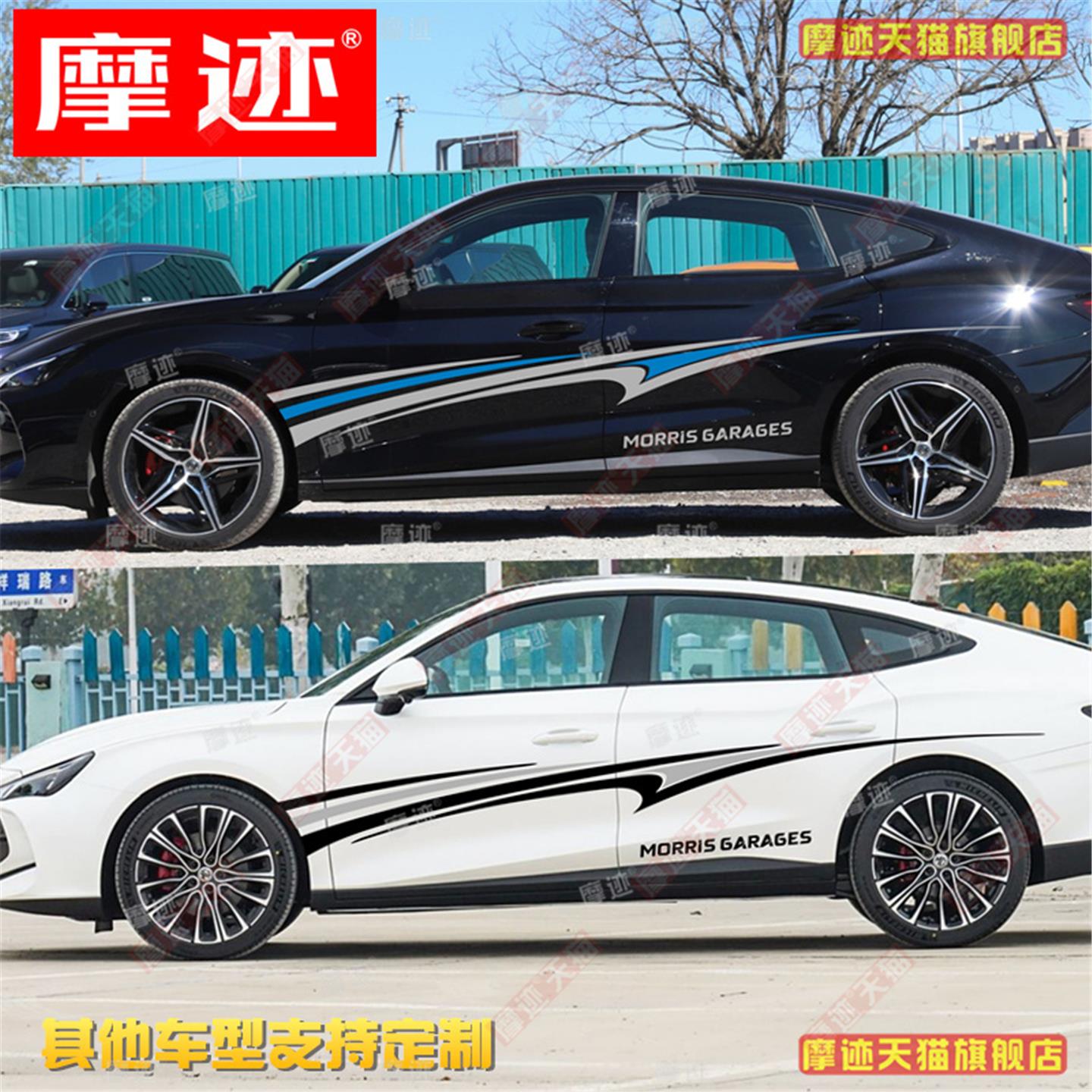 适用名爵MG7车贴拉花MG5个性车身腰线装饰贴纸MG6改装锐行GT贴画
