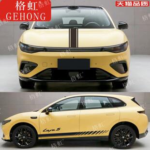 适用于零跑Lafa5车贴拉花Lafa5个性改装车身运动装饰机盖侧裙贴纸