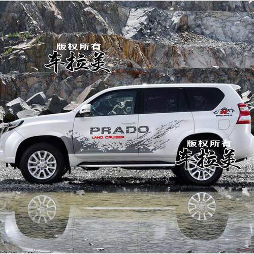 适用于丰田普拉多车身彩条 霸道改装拉花车贴PRADO贴纸越野贴画
