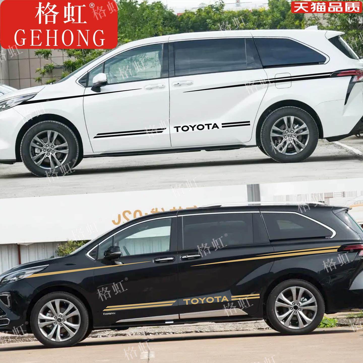 适用于丰田赛那车贴拉花 格瑞维亚改装车身装饰腰线侧裙彩条贴纸
