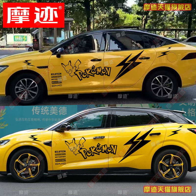 适用比亚迪海豹06GT皮卡丘拉花车贴汉DMi宋L秦PLUS海狮元车身贴纸
