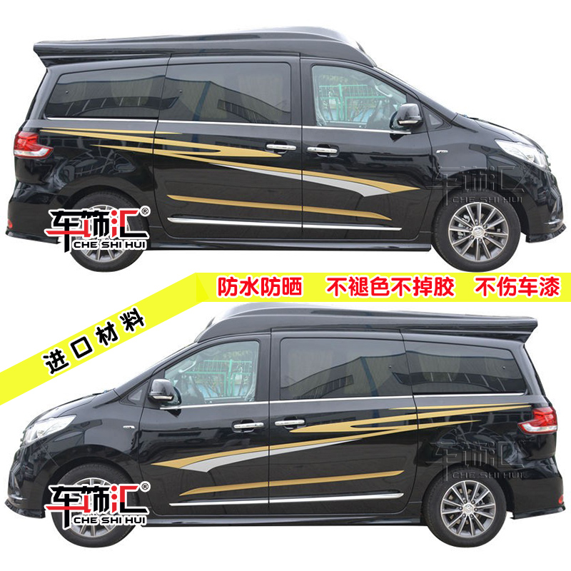 大通G10车贴拉花 骑士版商务车身外观装饰腰线彩条改装个性贴纸