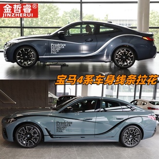 适用于宝马4系 M4车贴拉花425 430i改装车身机盖装饰腰线彩条贴纸