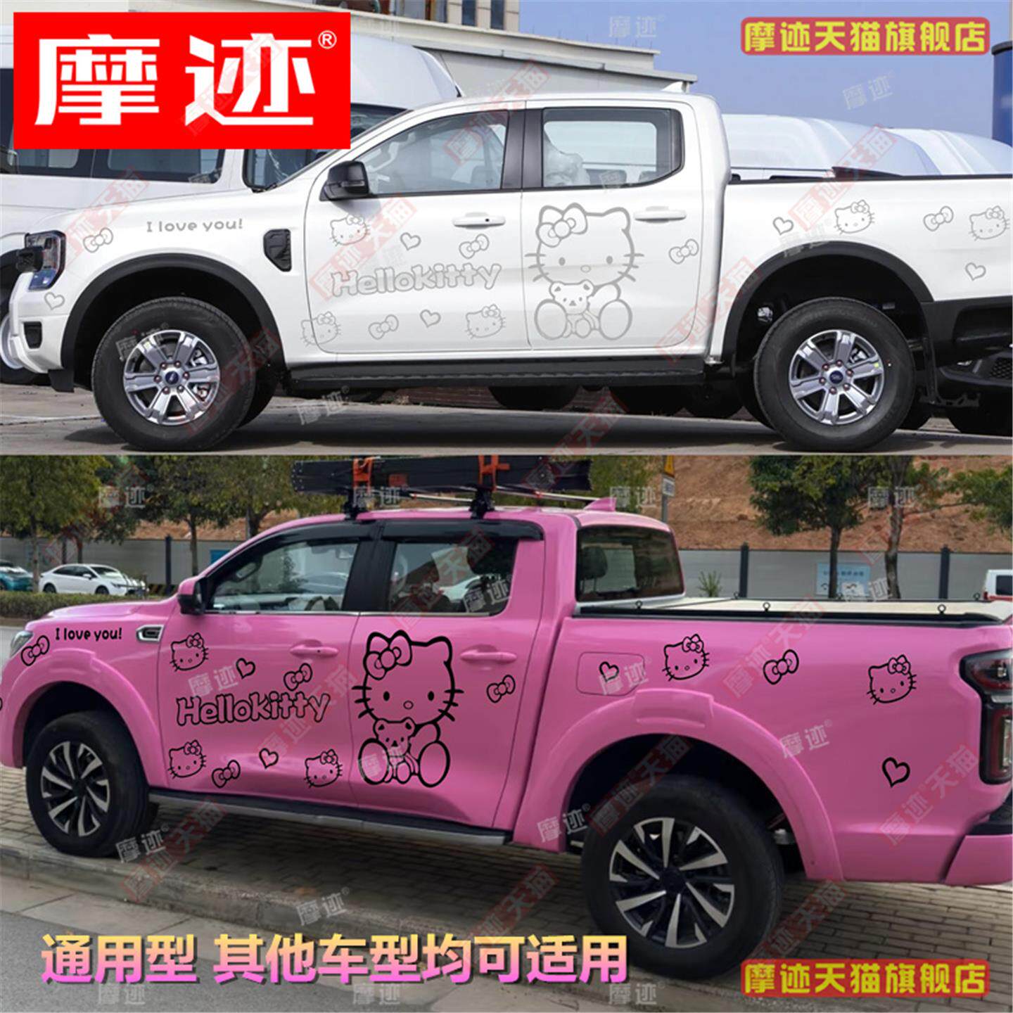 长城炮皮卡车贴拉花hellokitty悍途游骑侠RANGER车身装饰贴纸风骏