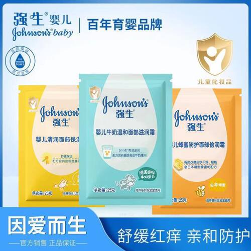 强生儿童袋装面霜25g婴儿牛奶营养霜宝宝清润保湿蜂蜜防护霜