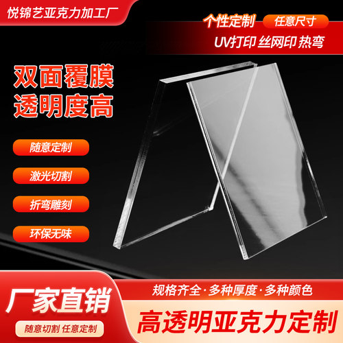 高透明亚克力板定制加工激光切割