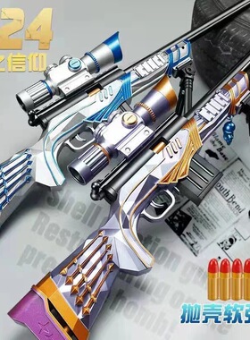 98K抛壳软弹枪M24星之信仰AWM狙击枪黄金龙骨玩具软弹吃鸡全套男