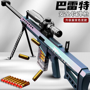 巴雷狙击枪抛壳仿真炝大号软弹抢儿童玩具男孩黑科技岁以上