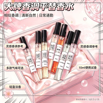 香水试用装蔚蓝大地蓝风铃留香学生自由之水甜心邂逅大牌平替10ml