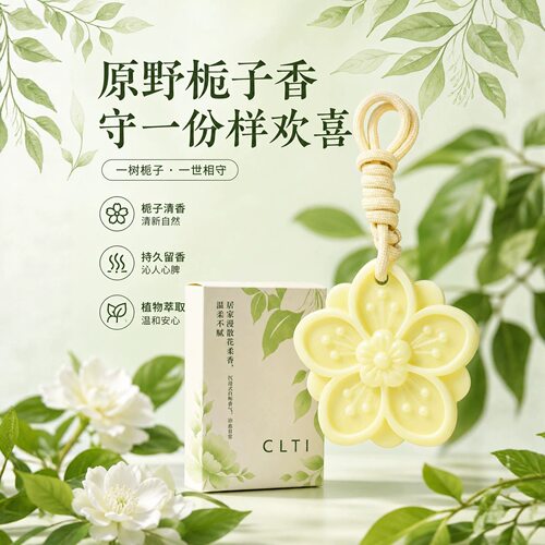 栀子花香薰挂件衣柜室内车载持久留香高级香氛卧室房间卫生间香薰