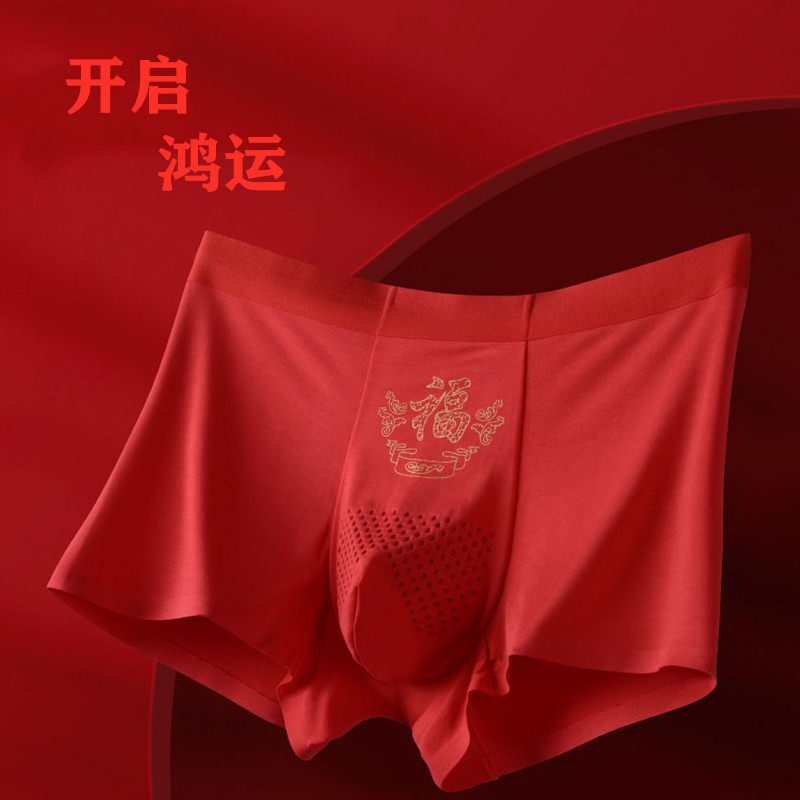男士平角内裤本命年新年大红色