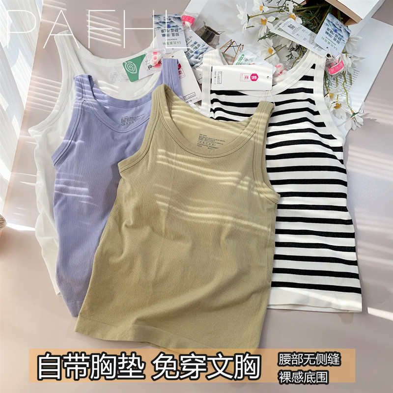 PAFHL莫代尔棉女士免穿文胸背心