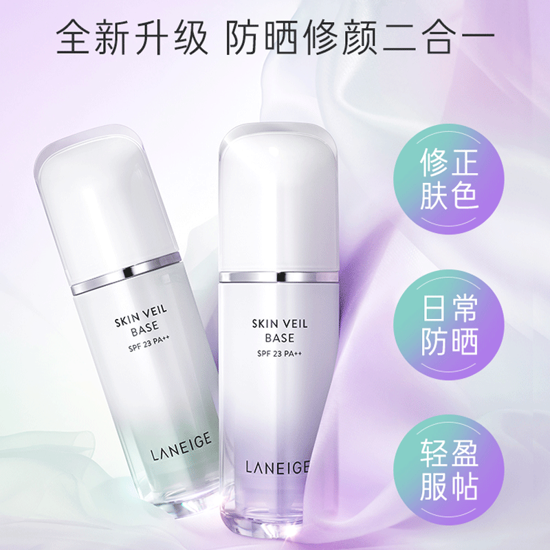 韩国兰芝 雪纱丝柔隔离霜妆前乳30ML绿紫色 保湿防辐射隐毛孔