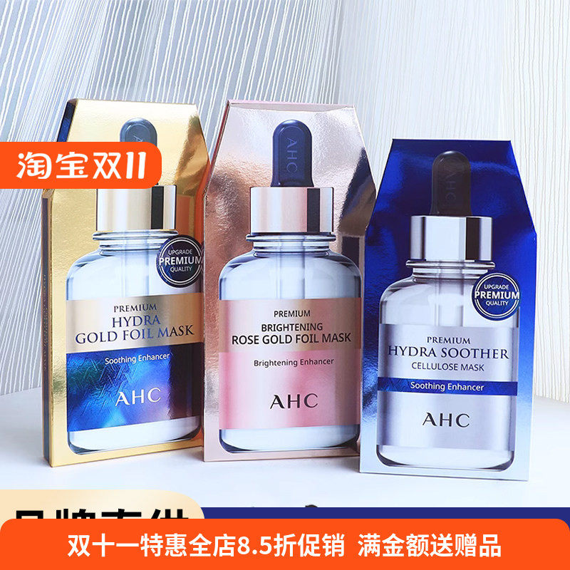 韩国AHC第4代B5玻尿酸面膜24k黄金锡箔面膜提拉补水保湿舒缓5片装